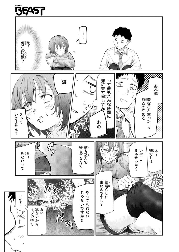 夜波にさらわれて… 天変地異ちわわ サンプル画像