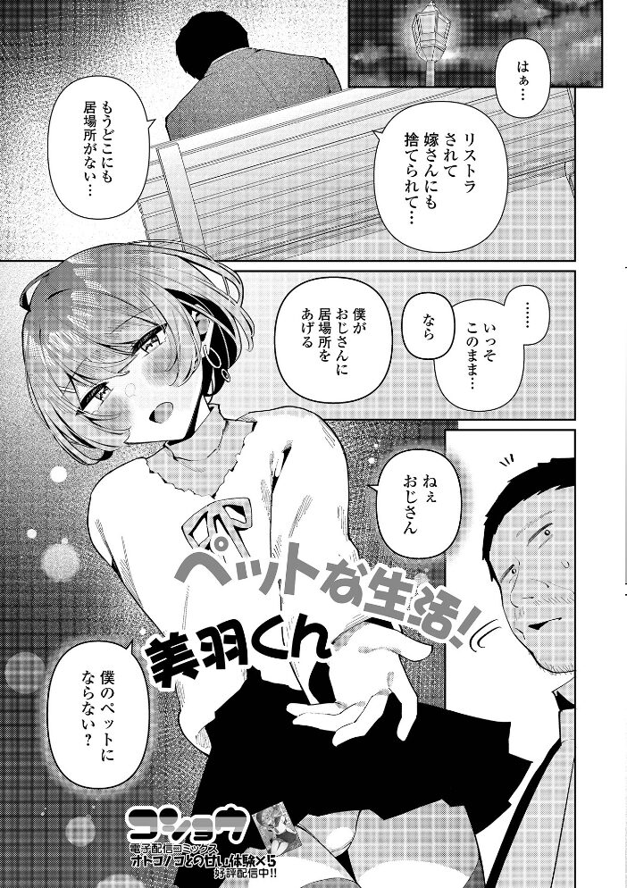 Web男の娘・れくしょんッ!S Vol.114 御家かえる 硝子歩行 コショウ にゃん太郎s 和田ちん はづきんとん スノウ 蒂絵夢 一水社編集部 サンプル画像