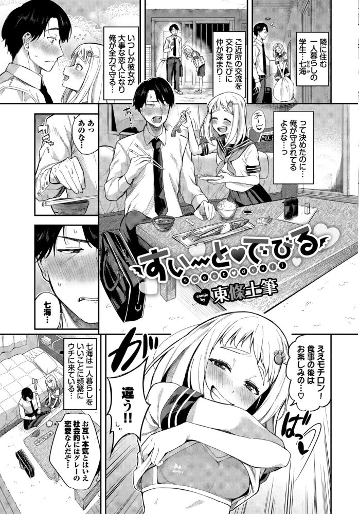 フェチズム VOL.38〜年の差編〜 うなさか 茨芽ヒサ 東條土筆 こしの 奇仙 コミックバベル編集部 サンプル画像