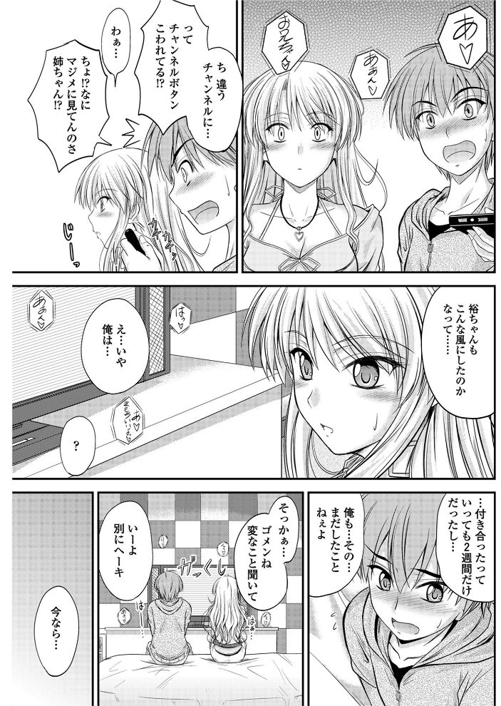 姉弟恋人予行練習  睦月 サンプル画像