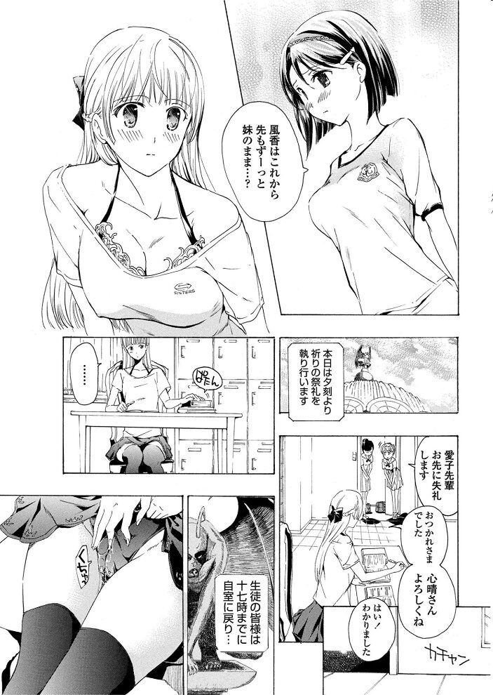 乙女たちは天上の庭に咲く。 【第3話】蛹  あさぎ龍 サンプル画像