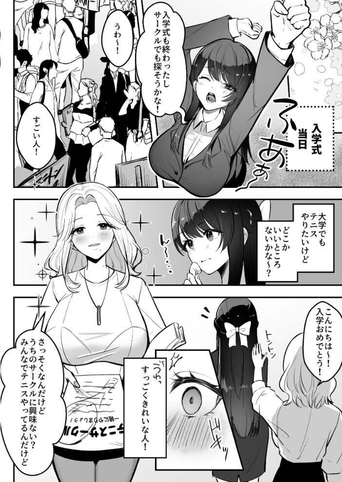 遠距離恋愛中 僕の自慢な年上彼女のヤリサー性生活【棒消し修正版】 1巻 まるまい サンプル画像
