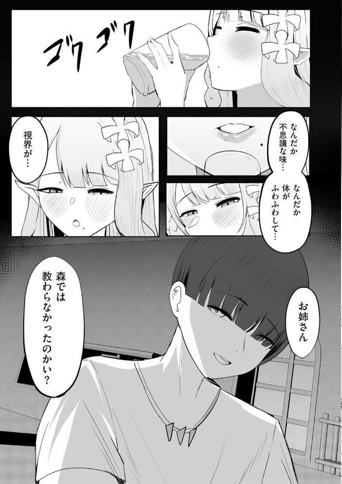 世間知らずの未亡人巨乳エルフ妻が淫紋で性の悦びに目覚める話  ふわふわらいどう サンプル画像