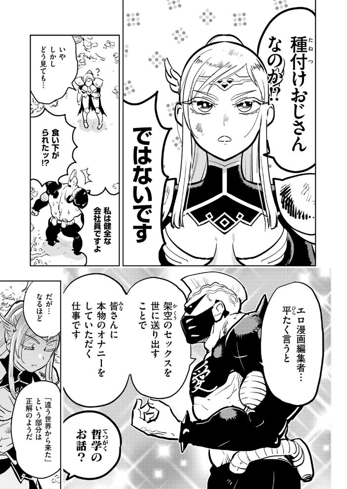 編集S木氏 異世界を往く  火鳥 サンプル画像