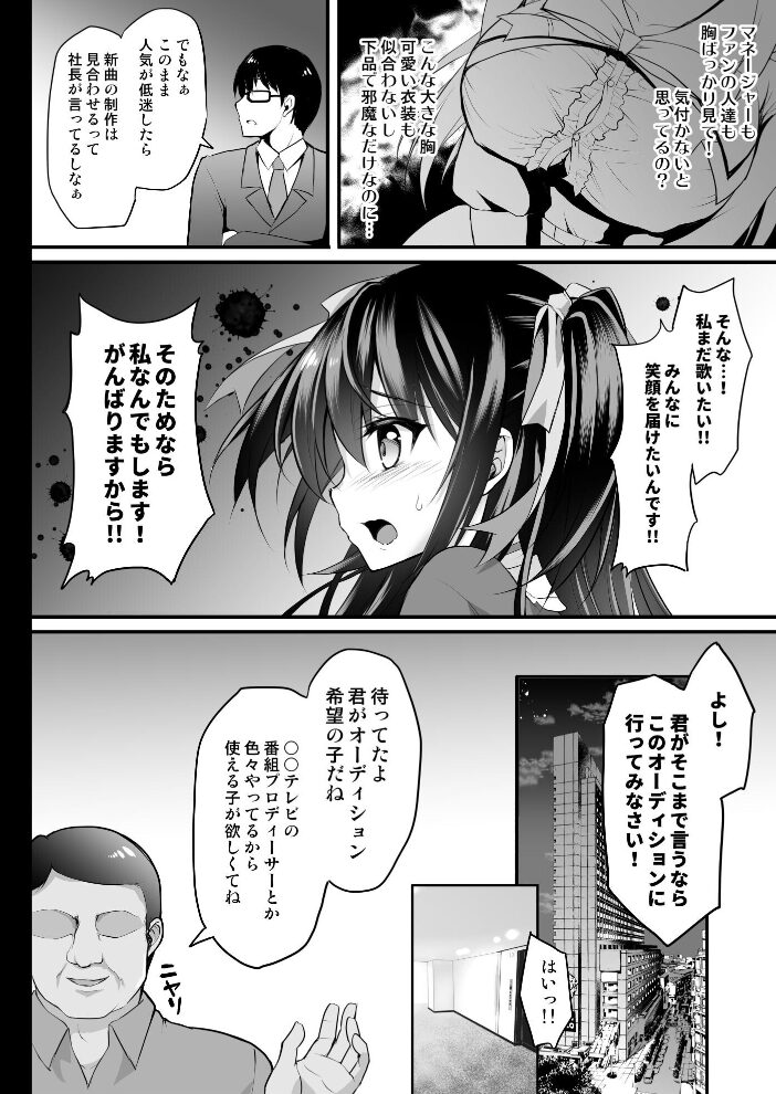 このおっぱいで清純派アイドルは無理がある!-総集編-〜不人気Gカップアイドル美夜が国民的ドスケベ◇アイドルになるまで〜 GEKO サンプル画像