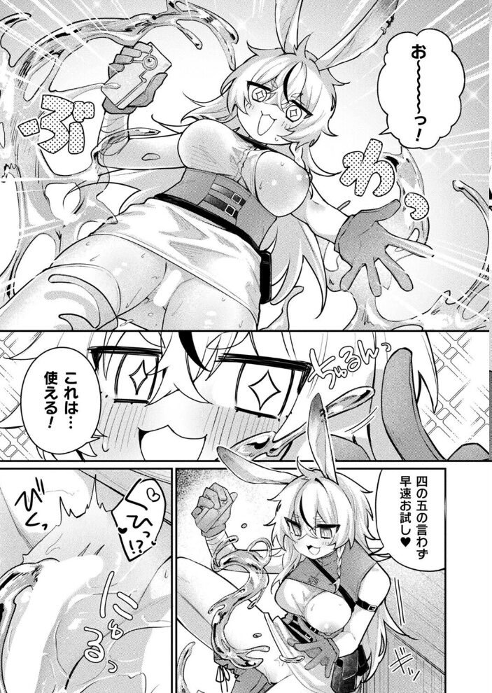 欲望解放☆アディクション【単話】 あまつじ サンプル画像