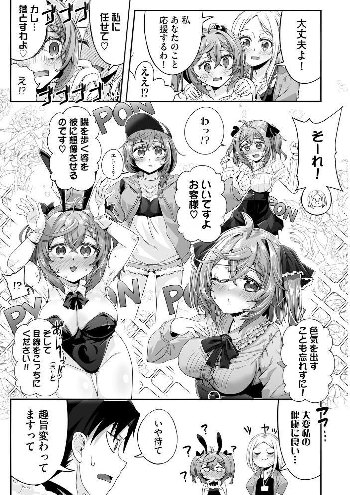 ネトフレ×オフライン! 〜好感度UPはセックスで!?〜【第3話】 浦上そそぎ サンプル画像