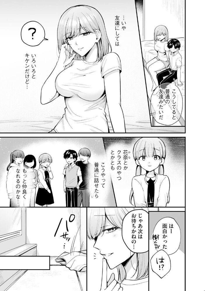 僕とナイショのおねえさん【第3話】  葱戸ロン サンプル画像