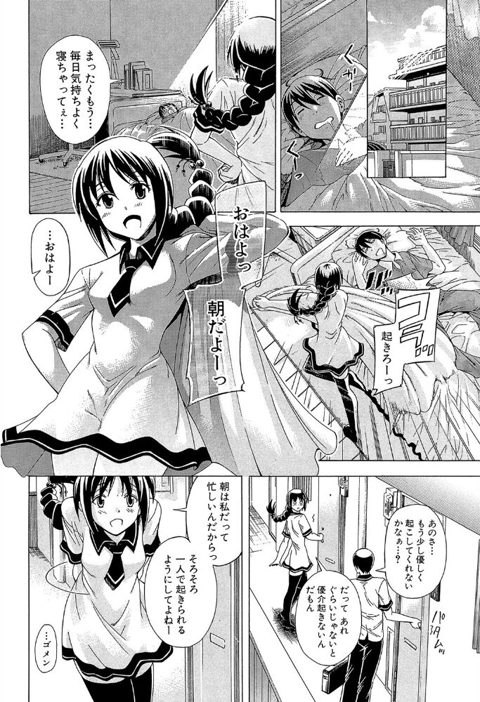 牝に甘えて…【1話試し読み付き】  蒼山哲 MUJIN編集部 サンプル画像