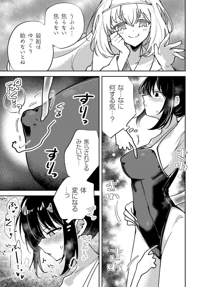 水底の白昼夢 幽霊とスク水と乳首エッチ  ちみや サンプル画像