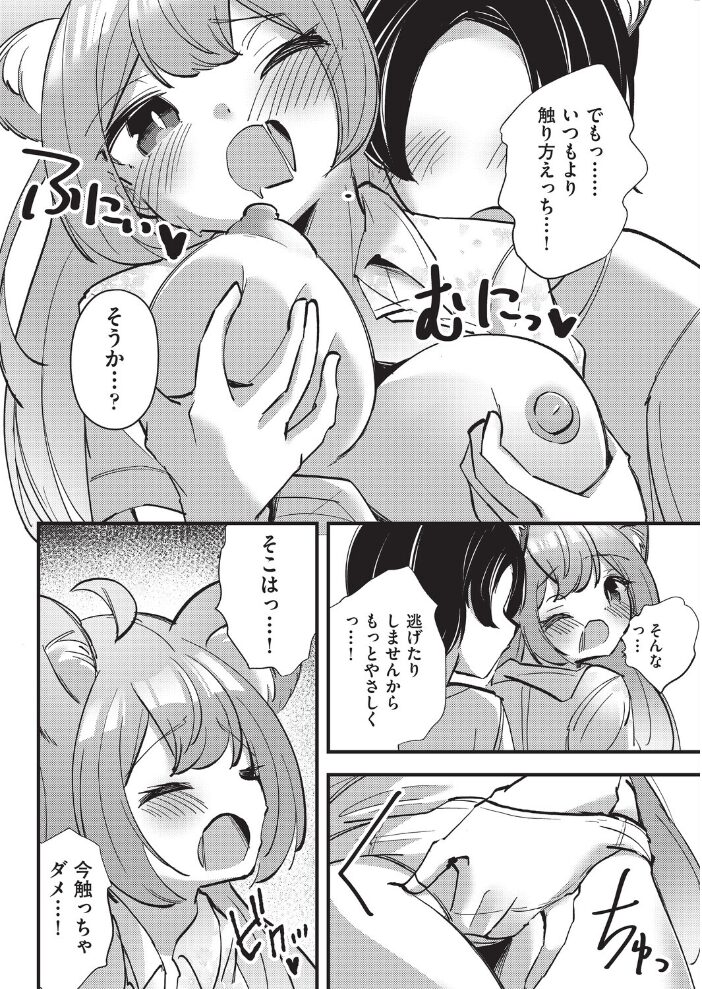 後輩熊ちゃんと真夏のえっち  ぷぷねずみ サンプル画像