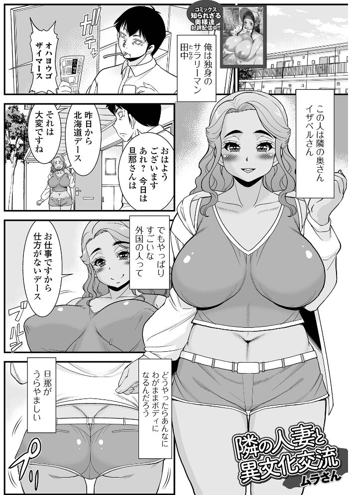 Web配信月刊隣の気になる奥さん vol.103  ロッコ ふじいあきこ ムラさん 武蔵ダイチ かんち けーき 湖月神無 一水社編集部 サンプル画像