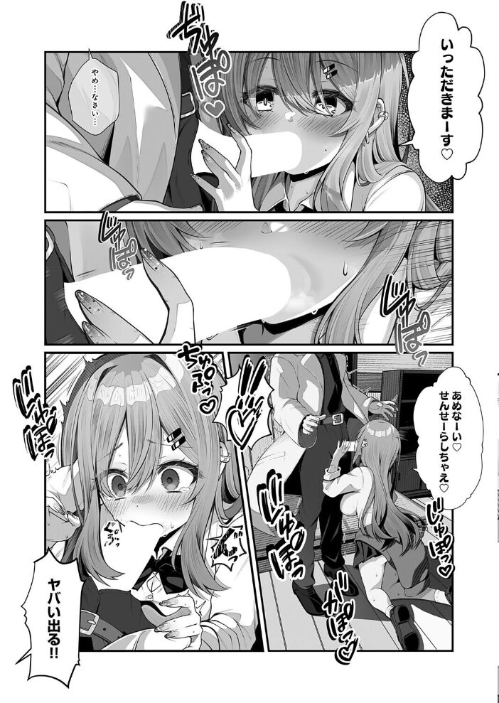 落ちこぼれギャルのヒミツ すめ サンプル画像