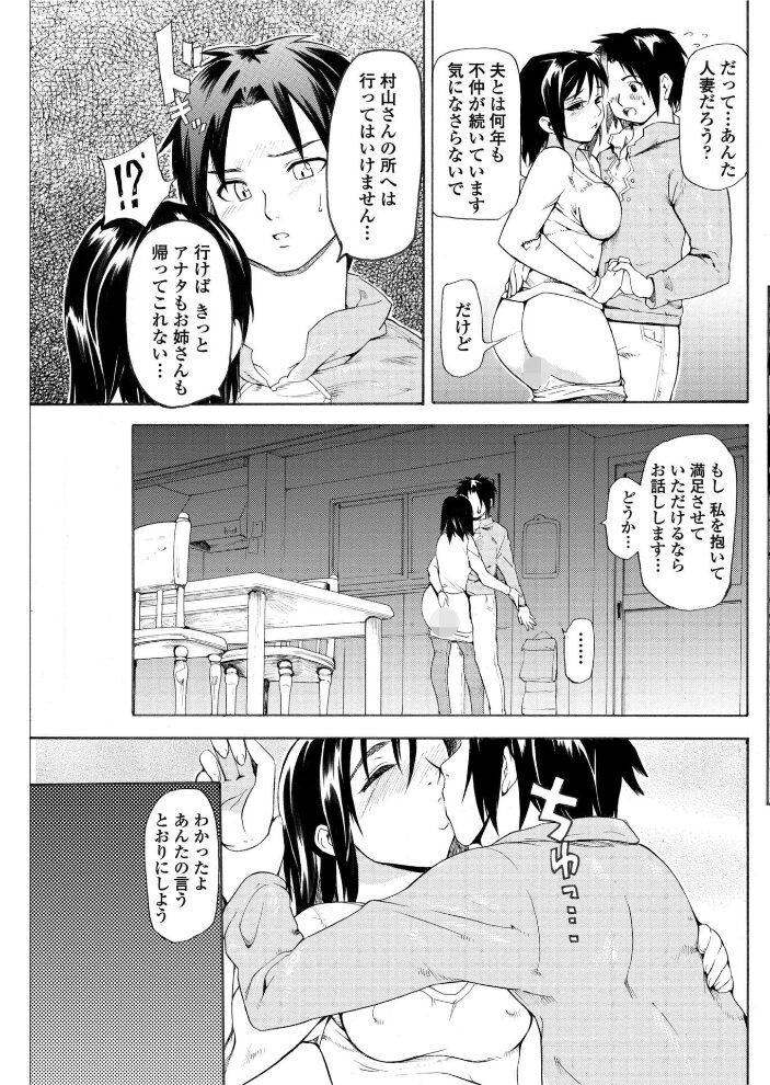 秘神島の巫女 第3話  藤原俊一 サンプル画像