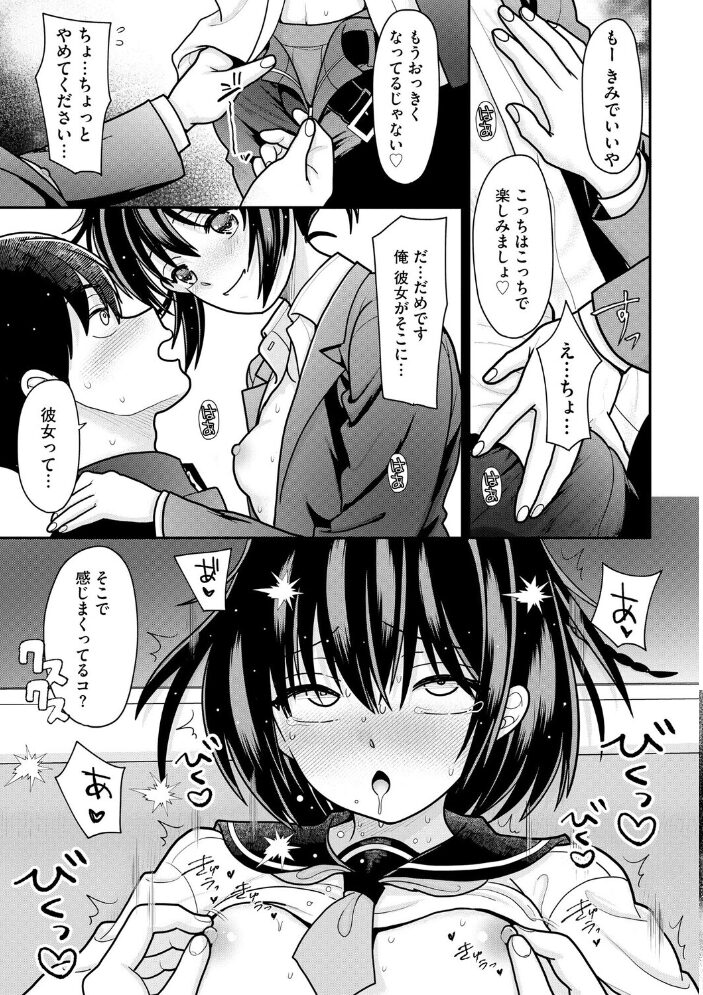 私が電車に乗ったワケ 〜私のちっぱい、もっと触って…〜【第4話】 REN サンプル画像