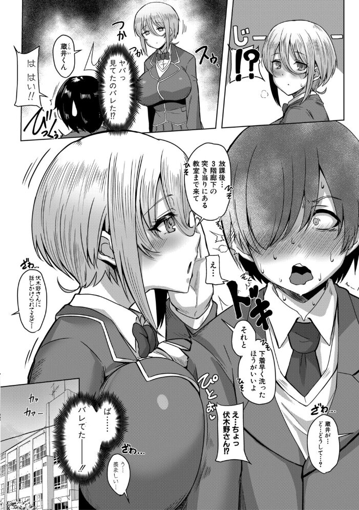 クラスのあの娘は性欲強め!【電子版特典付き】 霧島鮎 サンプル画像