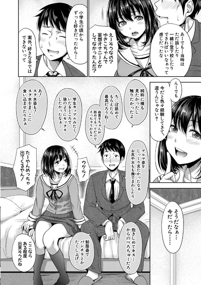 初恋のヒト -もし相性抜群なパパ活娘が義娘になって24時間ハメ放題になったら-【電子版特典付き】  たくわん サンプル画像