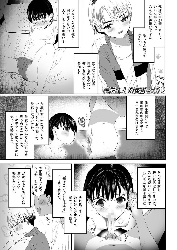 思春期異聞録 ぬまたちひろ傑作選【デジタル特装版】 ぬまたちひろ サンプル画像