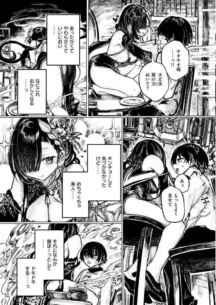 ヒミツの関係【hentai エロ漫画】 サンプル画像