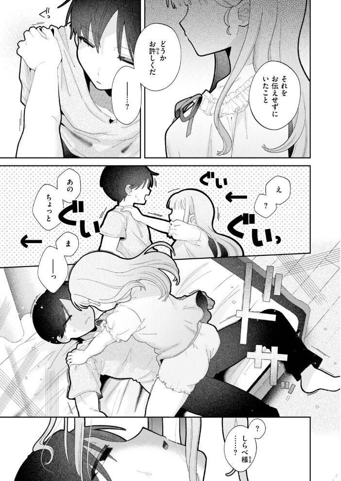 むち無知!? しらべお嬢様【hentai エロ漫画】 サンプル画像