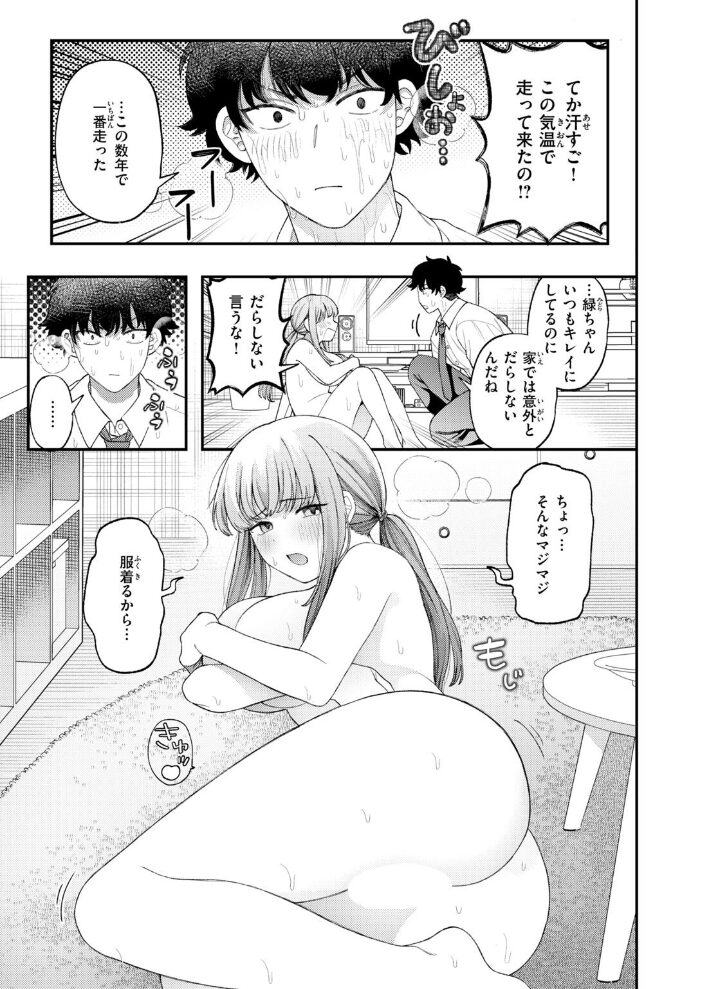 緑ちゃんおつかれです！！【hentai エロ漫画】 サンプル画像