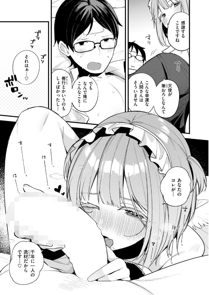 堕とされ天使ちゃん【hentai エロ漫画】 サンプル画像