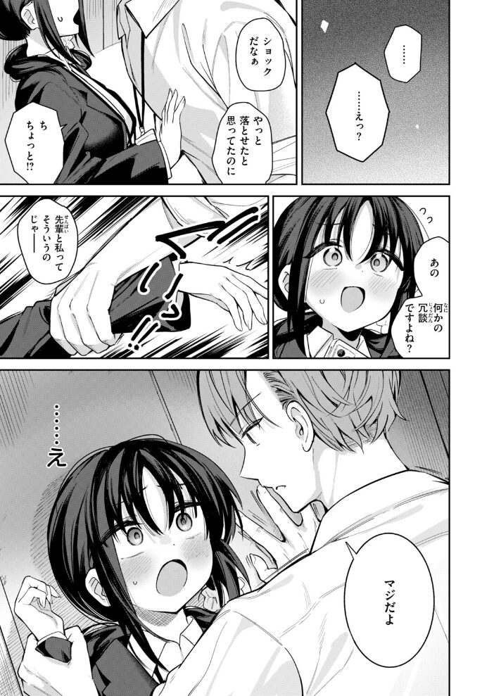 記憶消してもう一度ヤりたい！【hentai エロ漫画】 サンプル画像