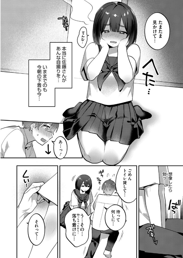 裏垢やめたい! 前編 桜庭六輔 サンプル画像