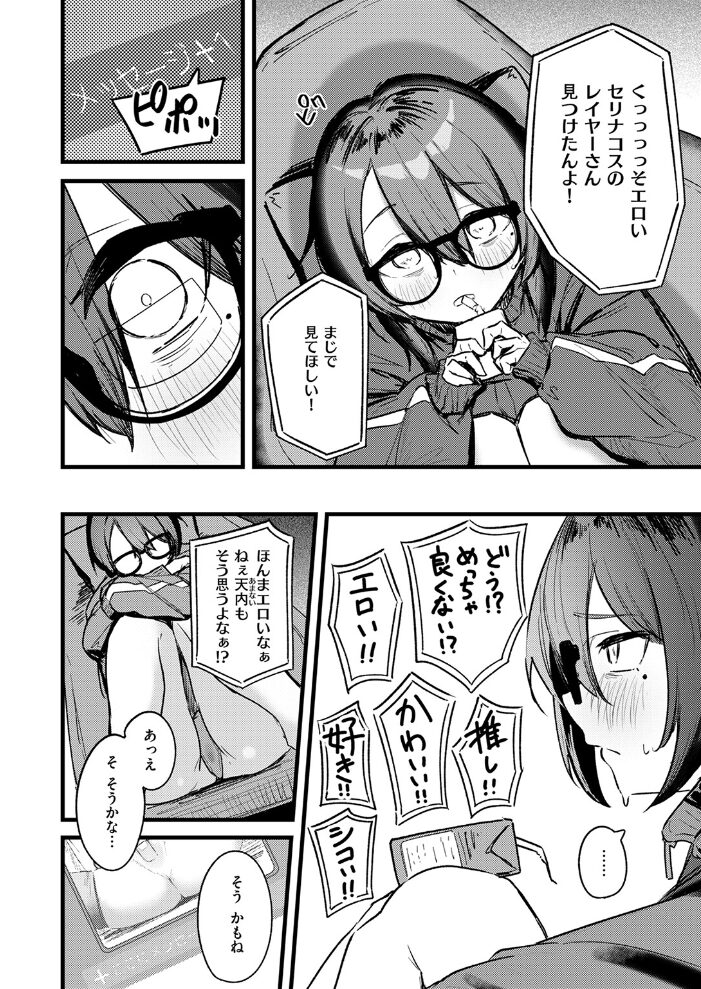天内さんは踏み出せない！  薄めのしおりん サンプル画像