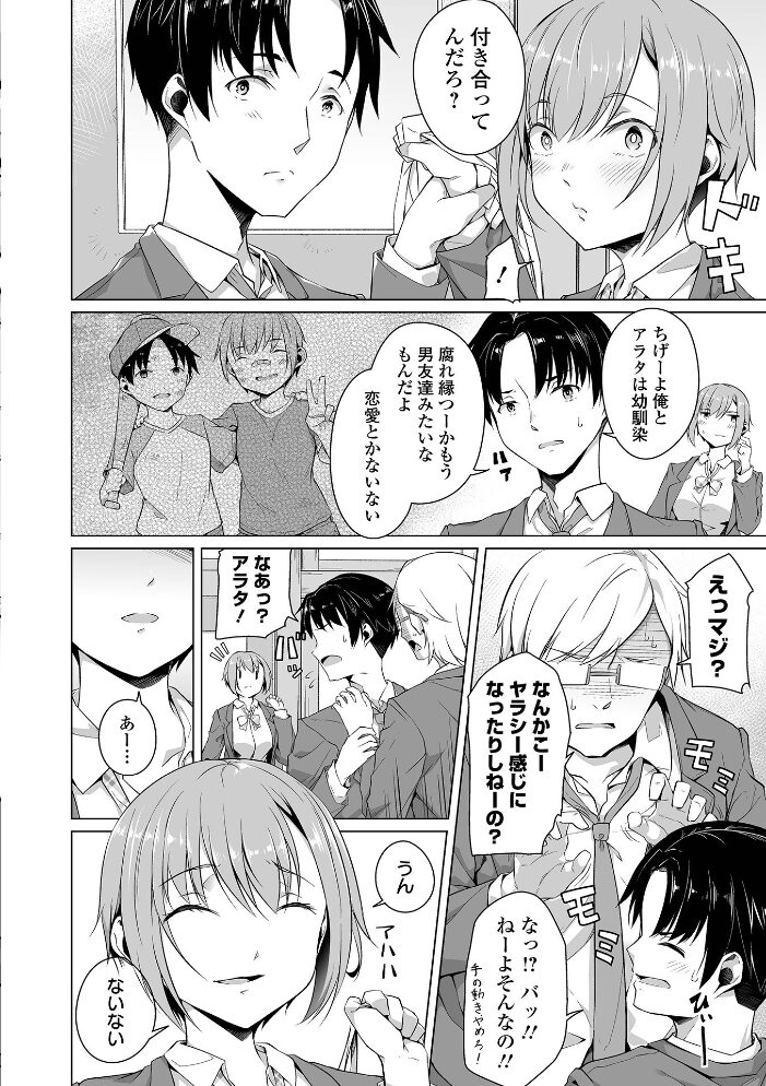 恋する乙女はネトラレビッチ 【通常版】 内東ぐら サンプル画像
