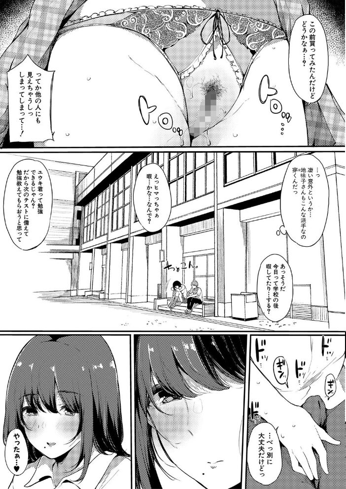 ハメとも 女友達がセフレ化した日  桜湯ハル サンプル画像