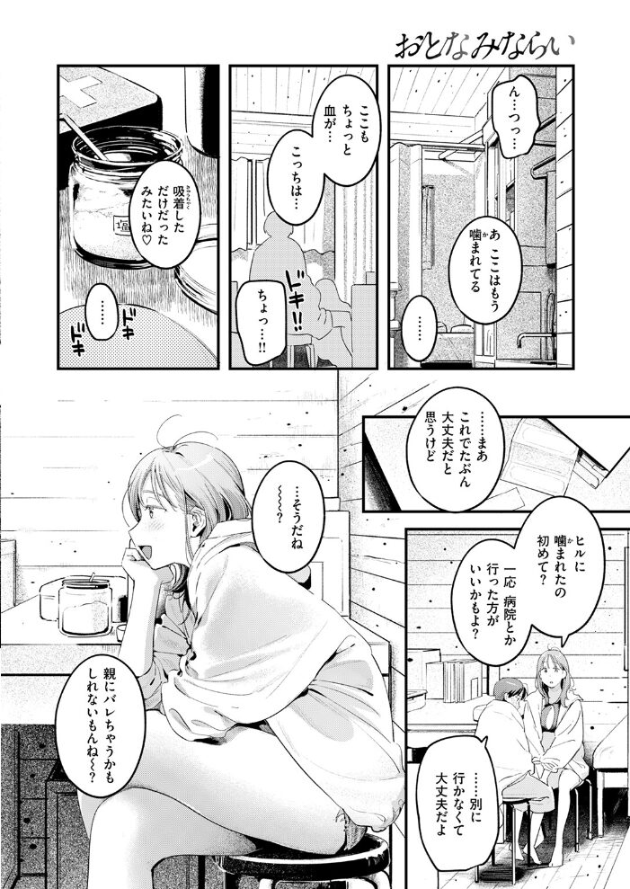 おとなみならい 楝蛙 サンプル画像