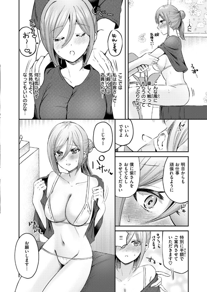 そうだ！ 性感マッサージにイってみよう  御魚ありち サンプル画像
