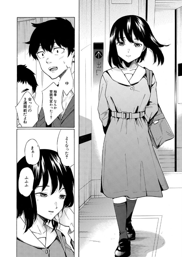 彼女は従属する/間違い探し (下平十子) 下平十子 MUJIN編集部 サンプル画像