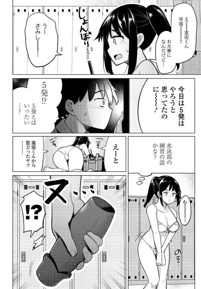 後輩甘やかしハーレムin風紀委員会 第9話 一本杭 サンプル画像