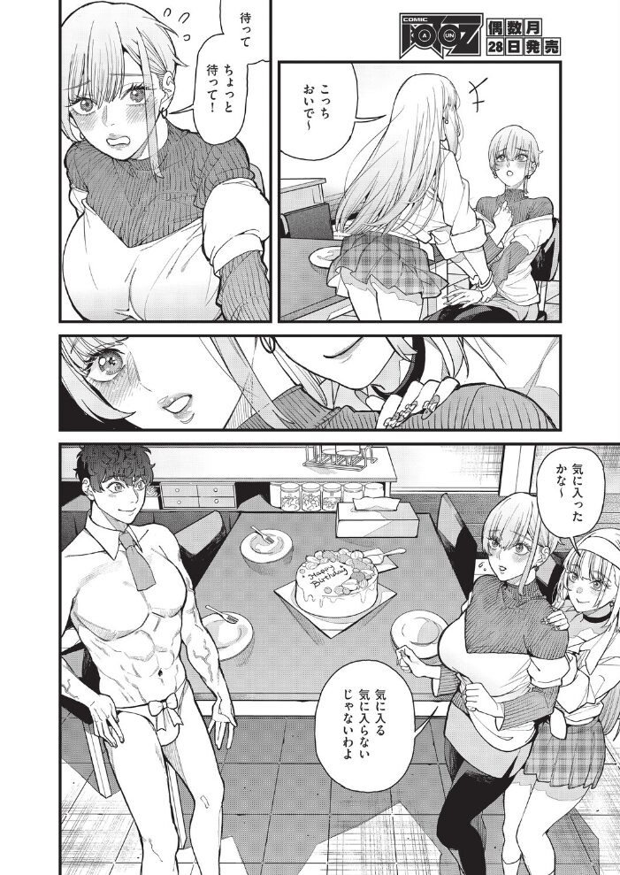 ママカツ2nd〜ギャル母娘と共に〜 あずきこ サンプル画像