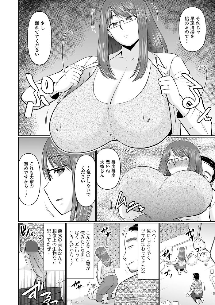 Web配信月刊隣の気になる奥さん vol.102 ロッコ 牧部かたる 畠山桃哉 八手美以菜 みつや あべつくも 一水社編集部 大和あかみ サンプル画像