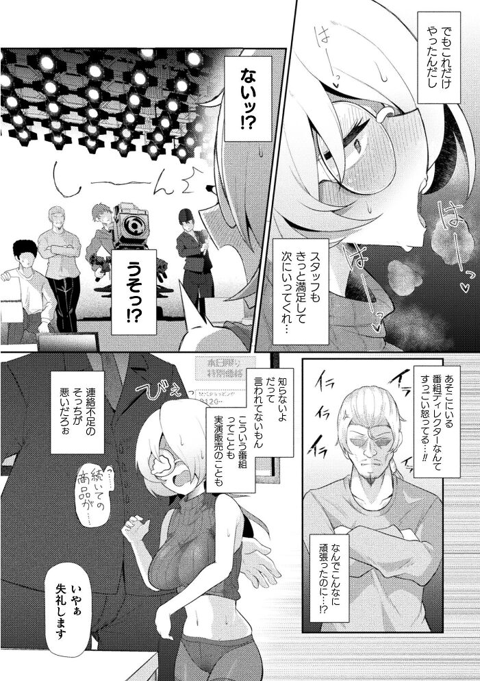 買って気持ちいい!KTCショッピング【単話】 Chlamydo サンプル画像