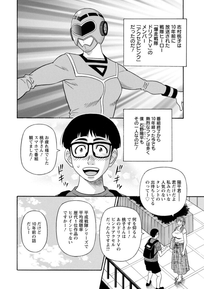 集合せよ!ドリフトV 尾崎晶 サンプル画像