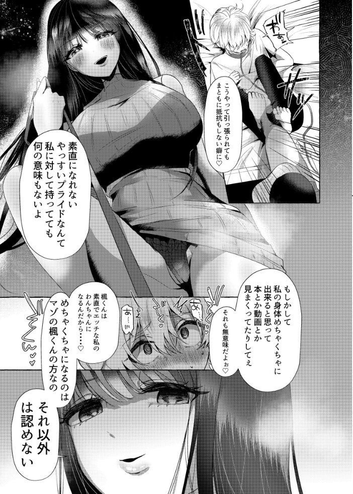新・僕は彼女の犬になる  海野りょう サンプル画像