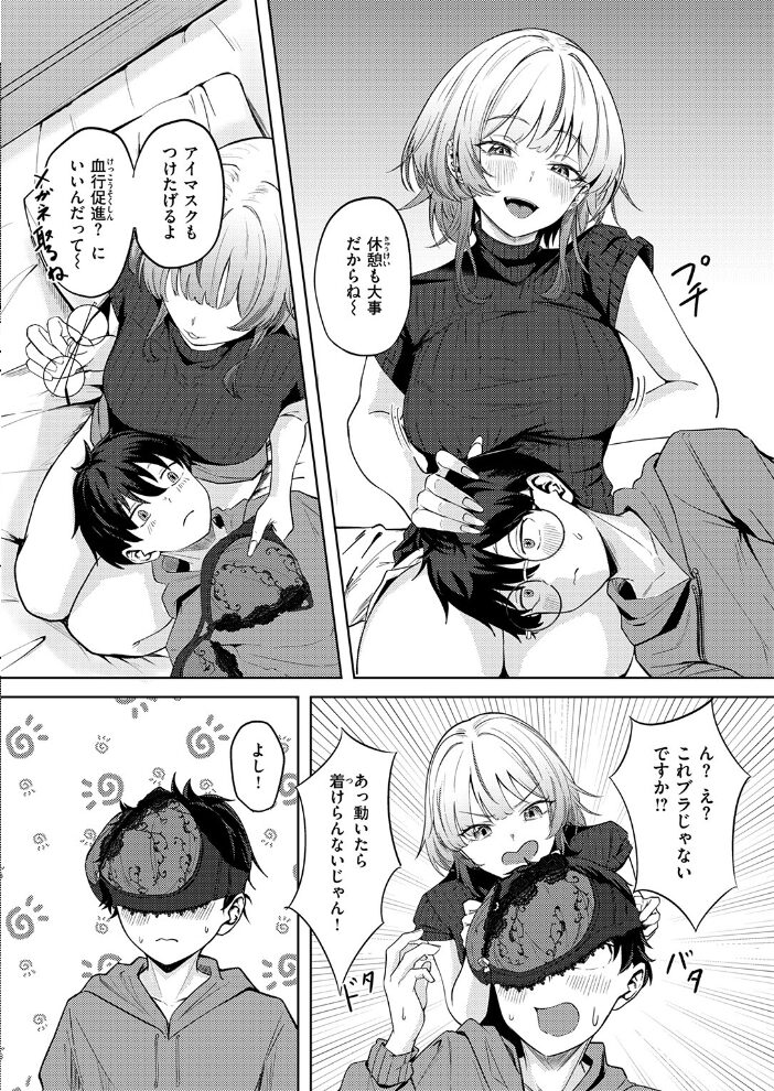 小さなアタシと大きなあたし  よんじり サンプル画像