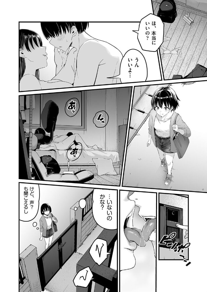 ASS〜アタシが先に好きだったのに〜 kuretudenn サンプル画像