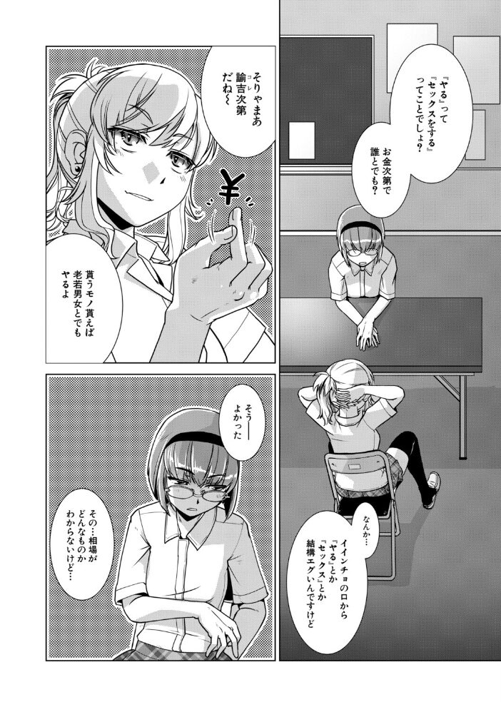 カタブツ委員長@欲求不満 (かもたま) かもたま MUJIN編集部 サンプル画像