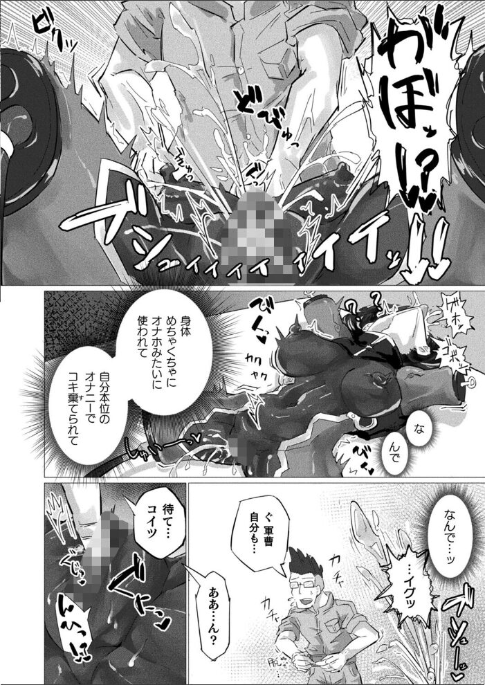 生体ユニット依乃 肉玩具化改修【単話】 羽柴かんぱち サンプル画像