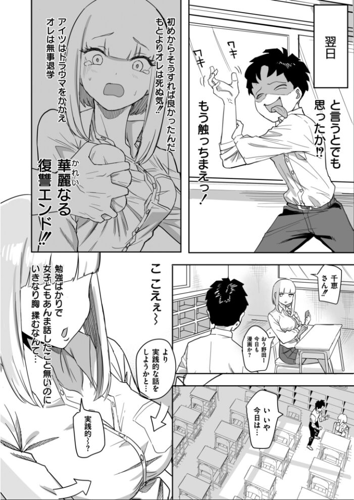 セクハラリベンジ カジキ鉄 COMIC快艶編集部 サンプル画像