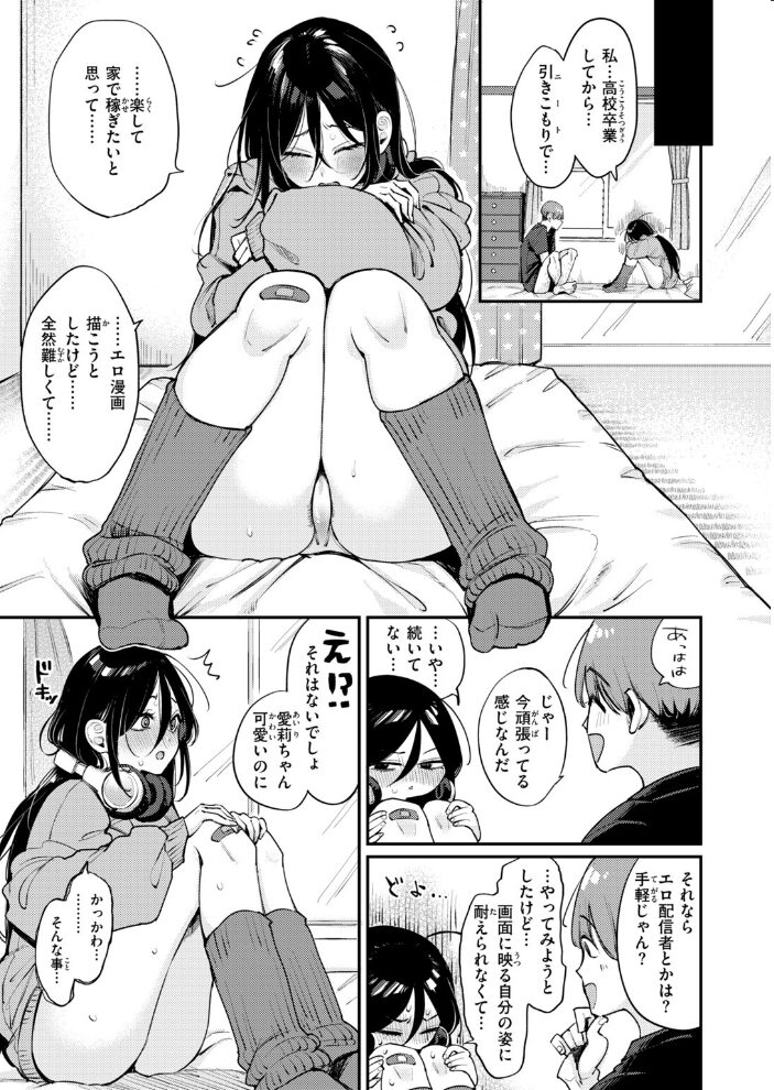 引きこもりでもちんぽが見たい！【hentai エロ漫画】 サンプル画像