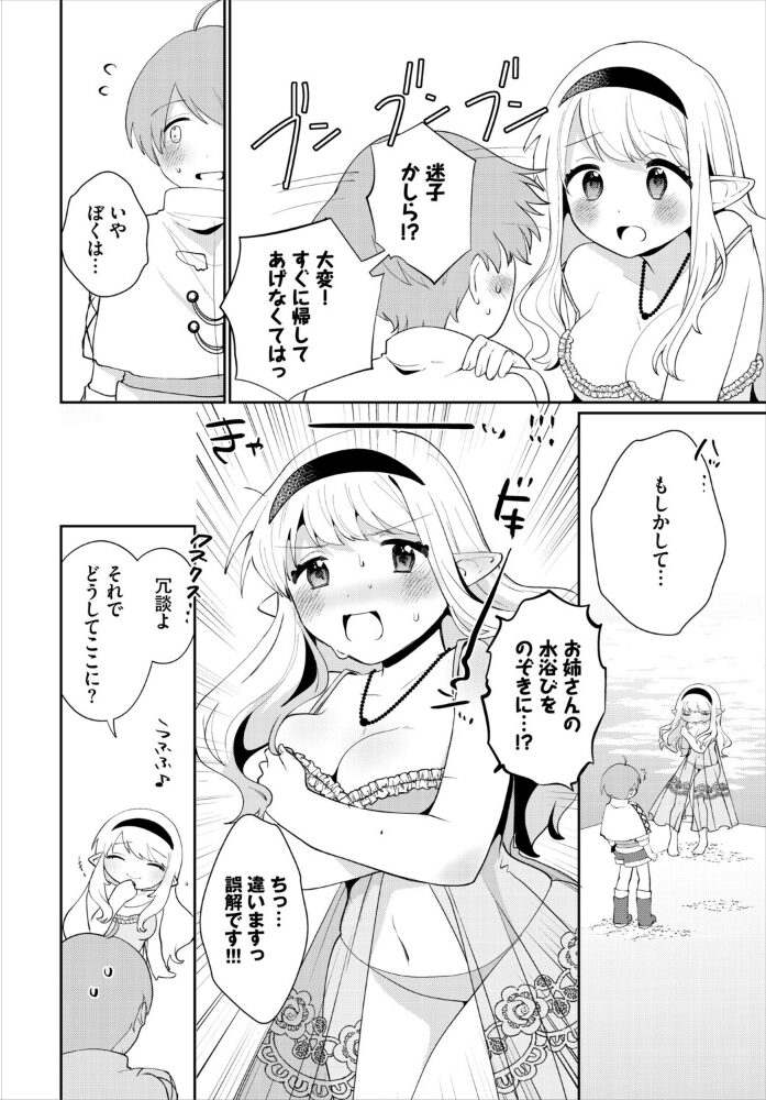 異世界おねえさんの誘惑【電子オリジナルコミックス】【FANZA限定版】  みや コミックバベル編集部 サンプル画像