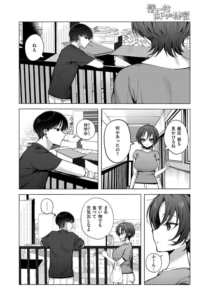 壁一枚向こうの秘密 左側 サンプル画像