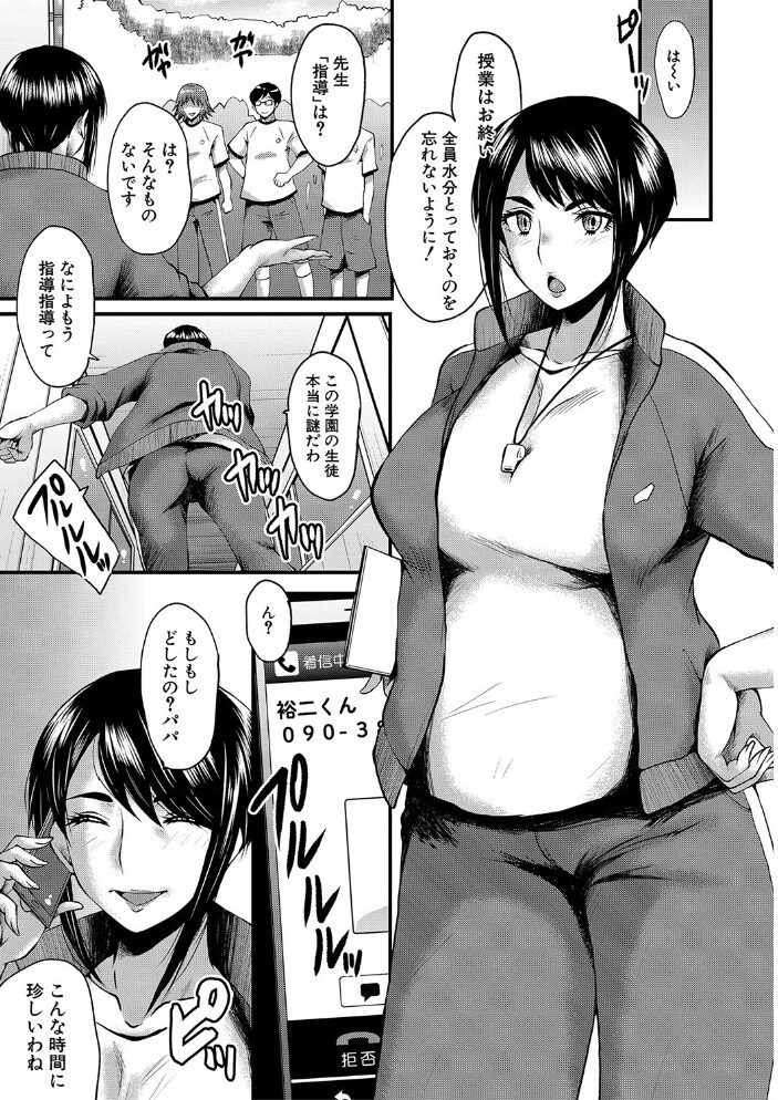 母娘姉妹と痴女教師の時間割【1話試し読み付き】  SINK MUJIN編集部 サンプル画像