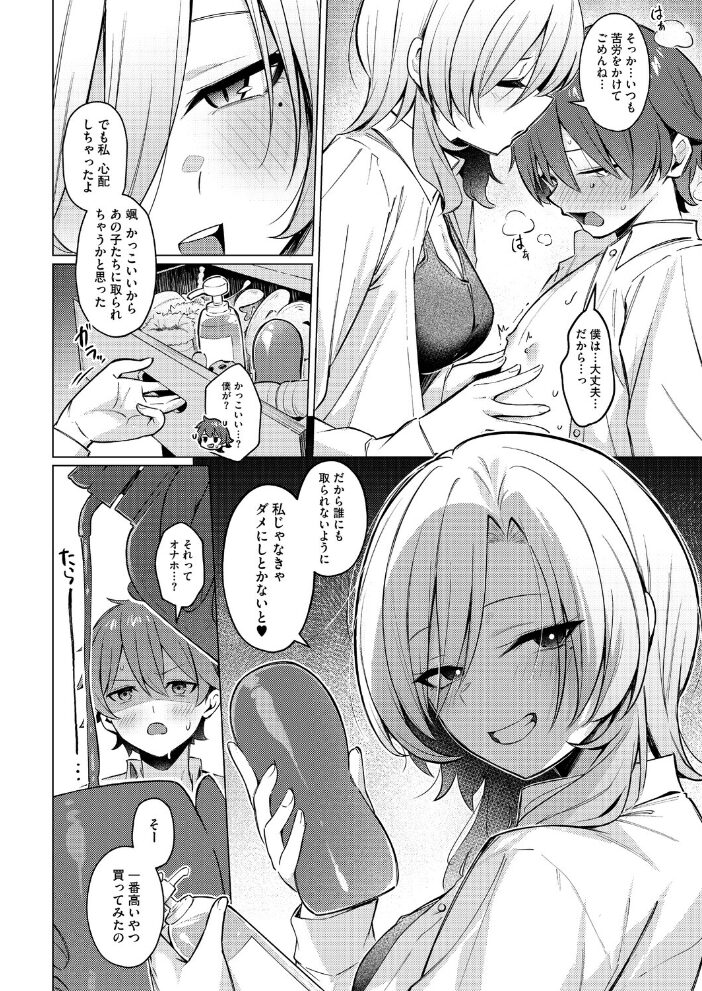 シノ様お幸せに〜!【hentai エロ漫画】 サンプル画像